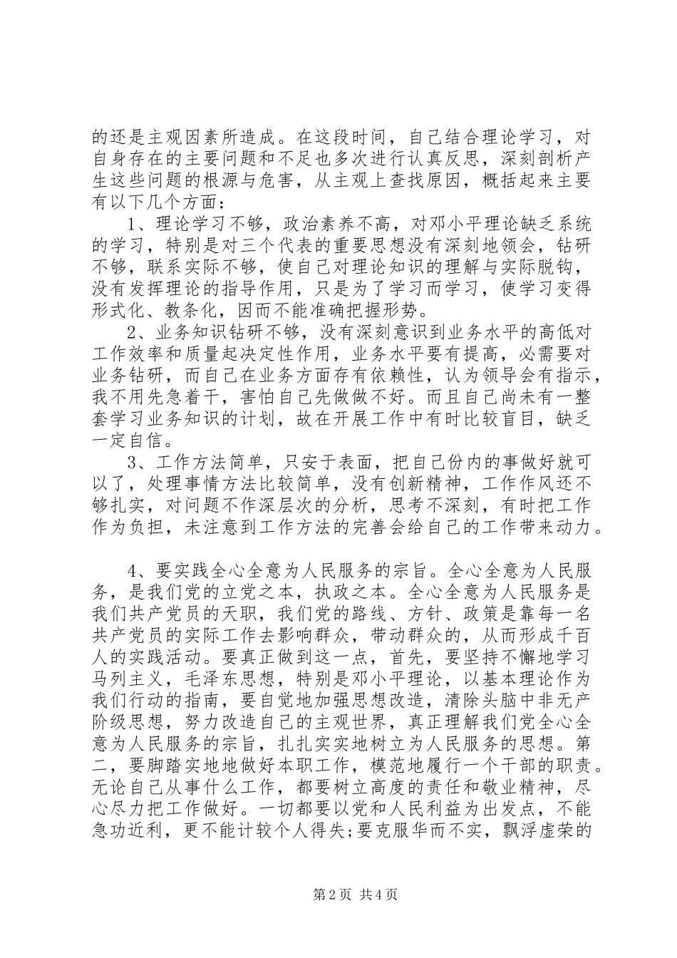 最新纪律作风整顿心得体会_第2页