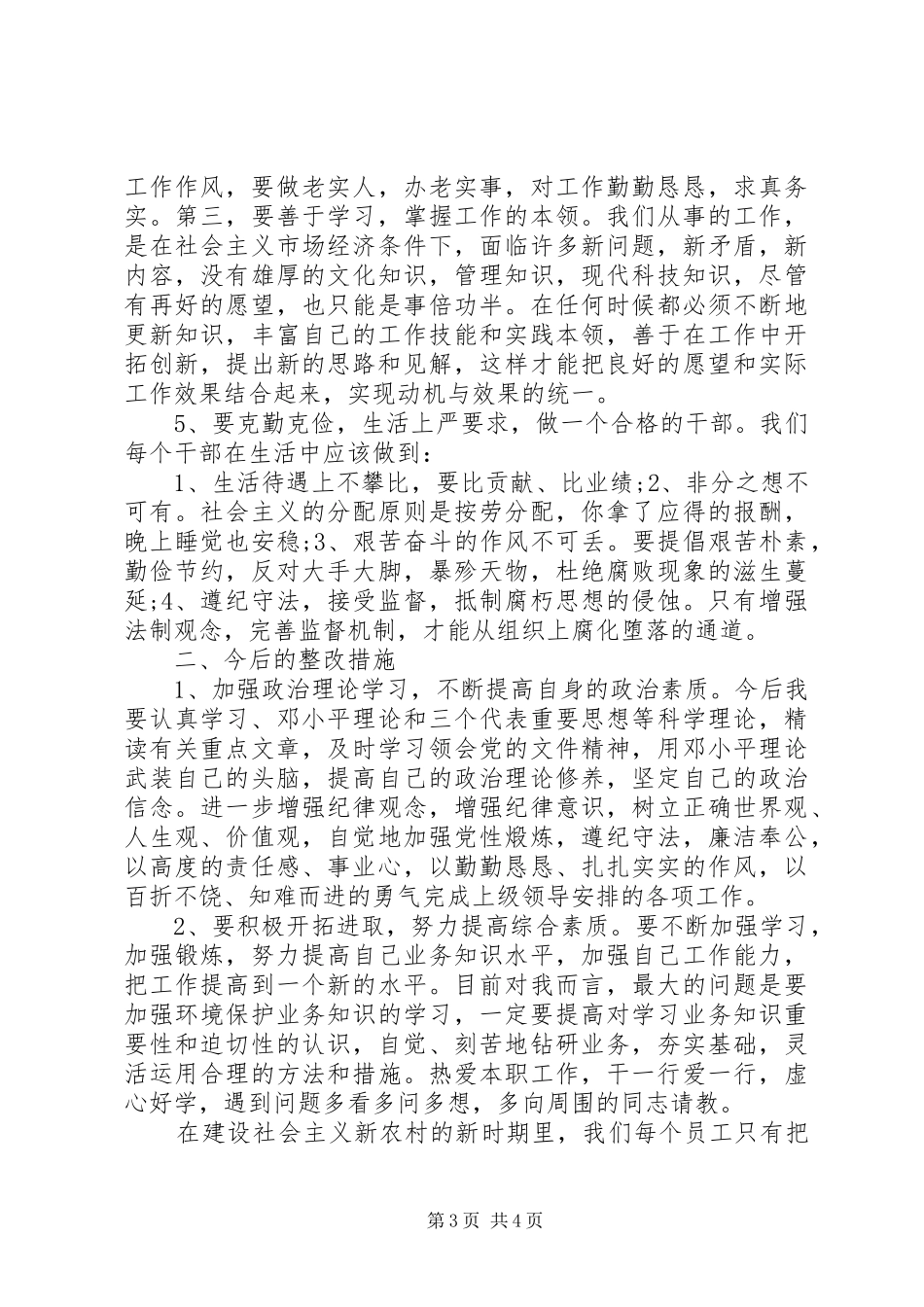 最新纪律作风整顿心得体会_第3页