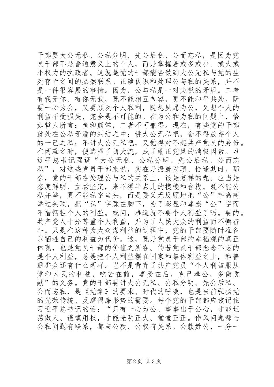 十八届三中全会心得体会_第2页