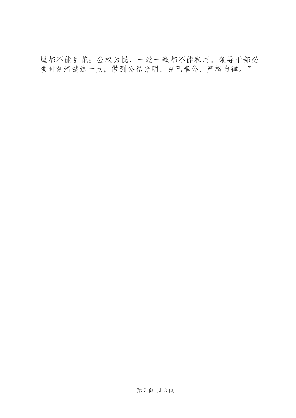 十八届三中全会心得体会_第3页