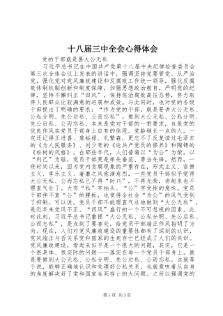 十八届三中全会心得体会