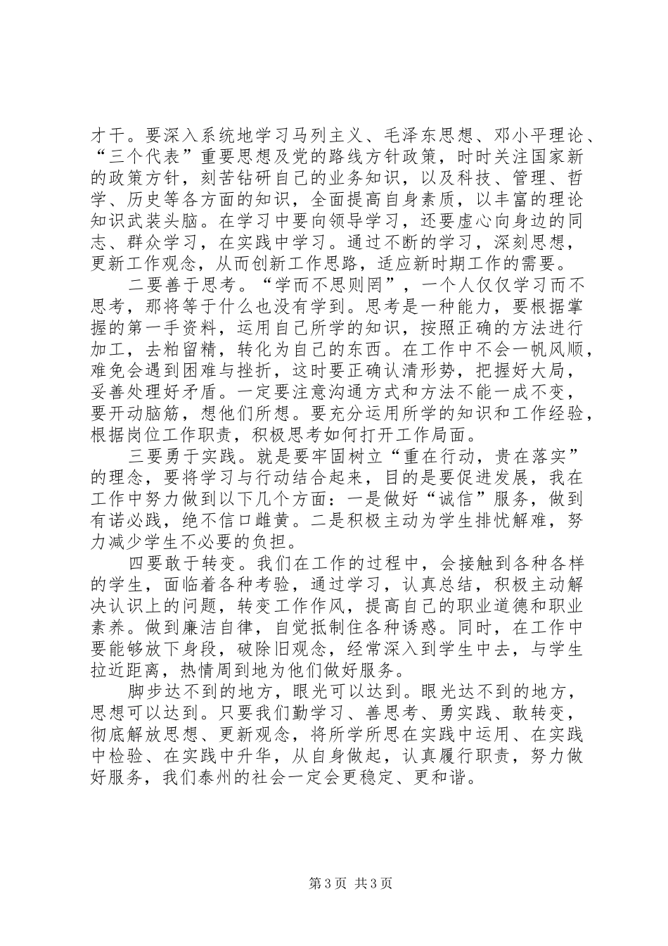 “解放思想，排找差距”学习心得_第3页