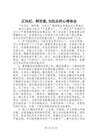 正风纪、树形象,为民众的心得体会