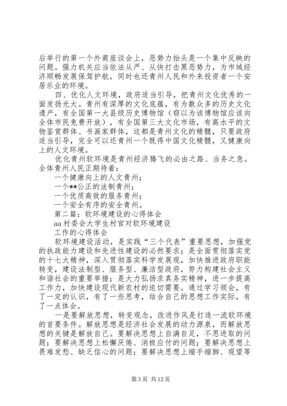 第一篇：软环境建设心得体会_第3页