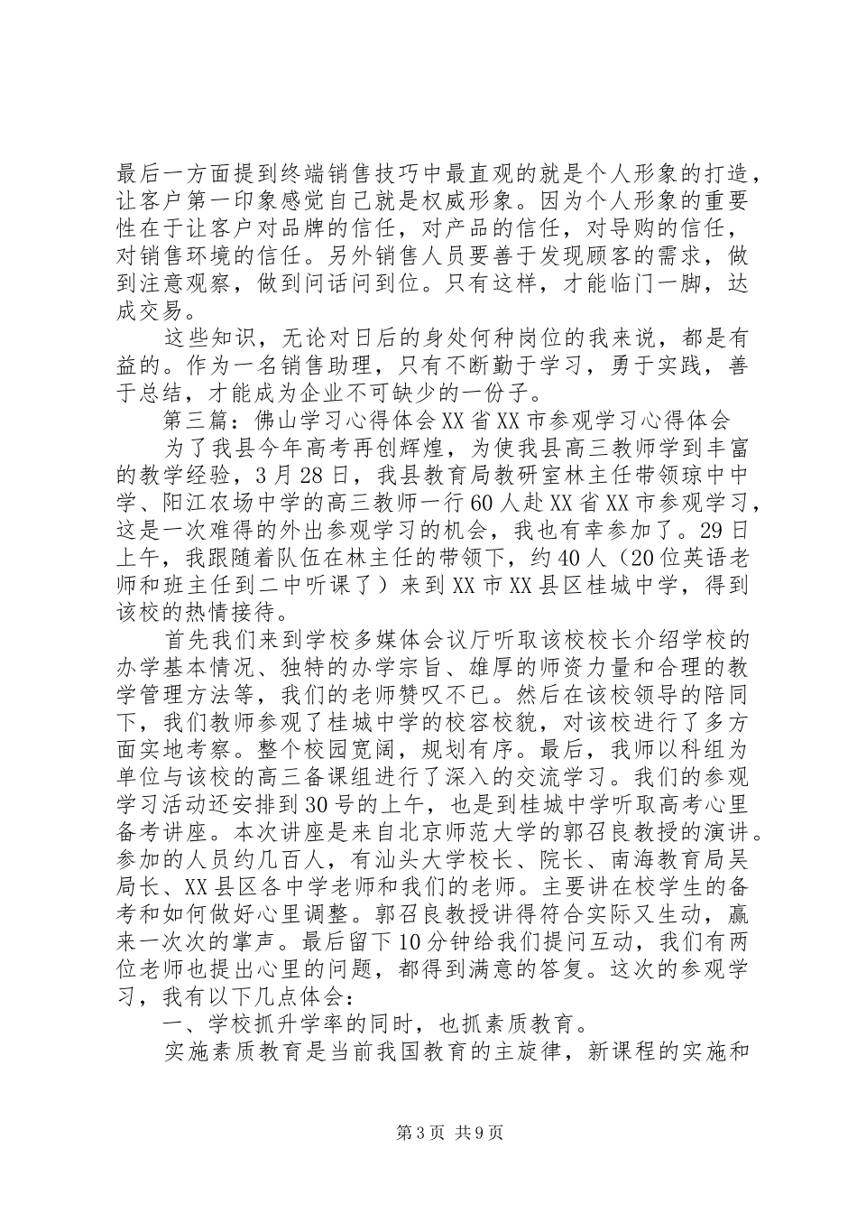 广东佛山岗位培训心得体会_第3页