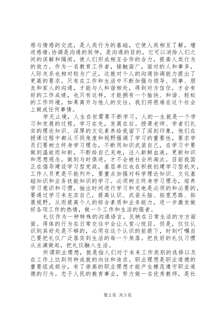 事业岗前培训心得体会_第2页