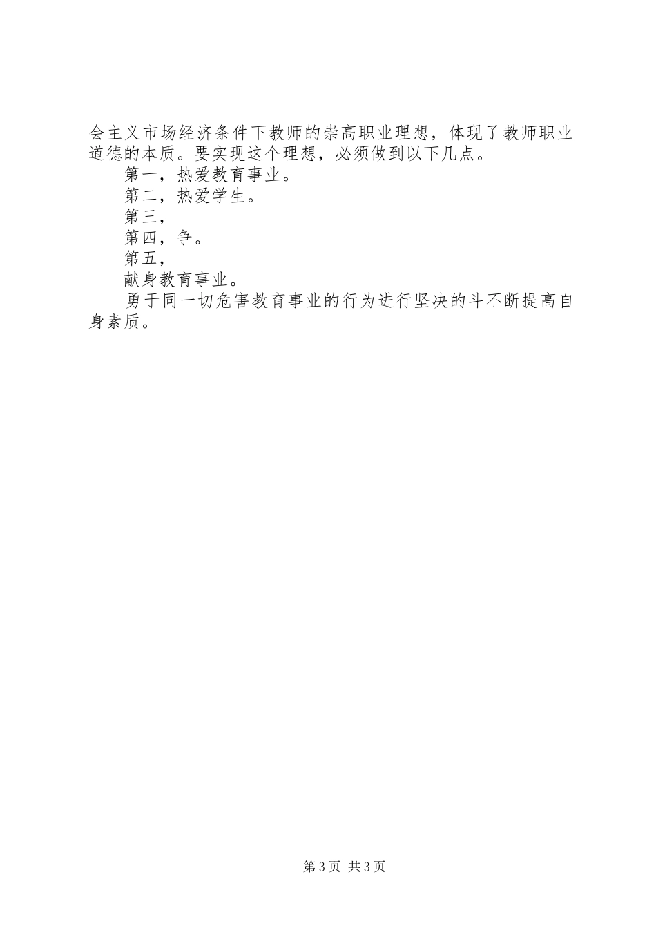 事业岗前培训心得体会_第3页