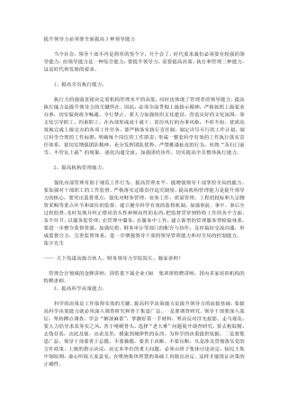 (完整版)提升领导力必须要全面提高3种领导能力