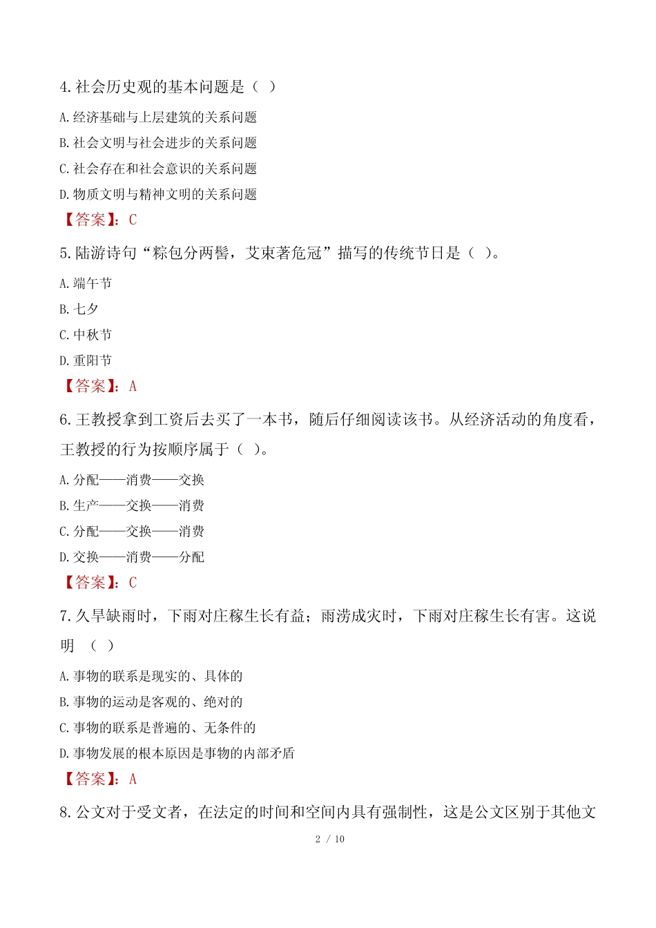 2023年丹江口市事业单位真题及答案 _第2页