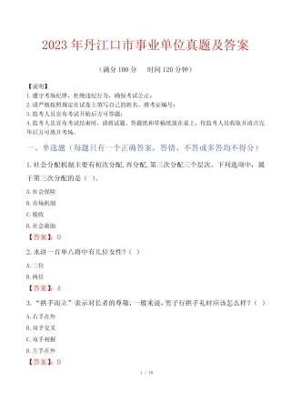 2023年丹江口市事业单位真题及答案 