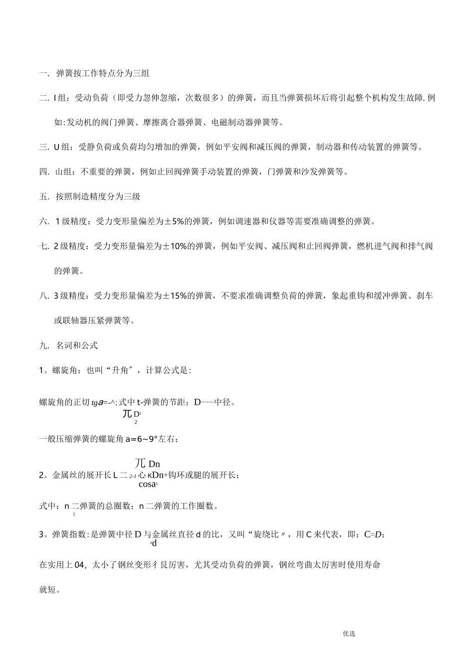 弹簧设计和计算_第1页