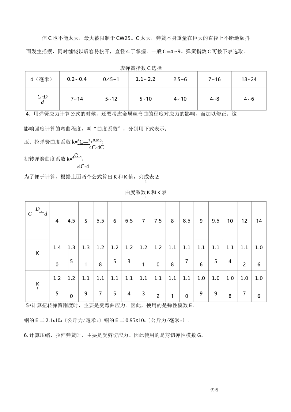 弹簧设计和计算_第2页