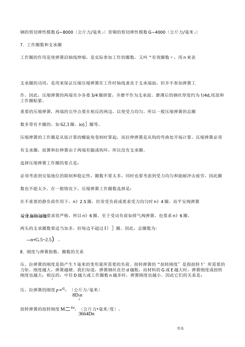 弹簧设计和计算_第3页