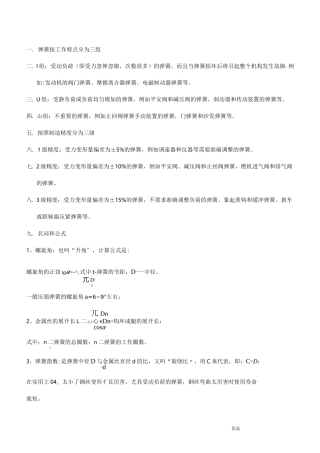 弹簧设计和计算