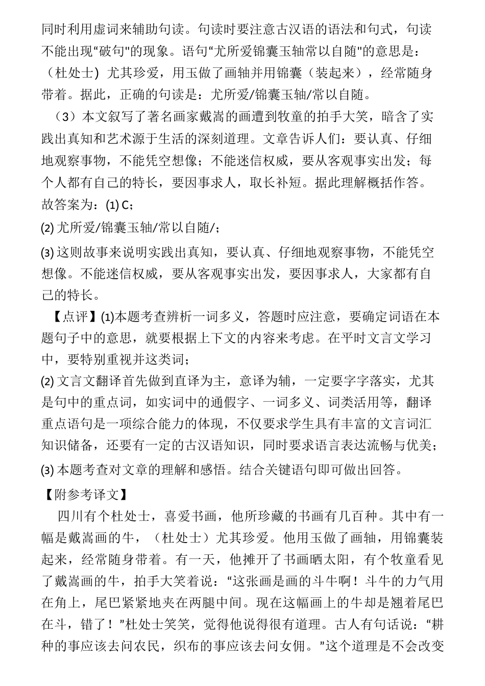 新人教版七年级上册语文文言文阅读含答案_第2页