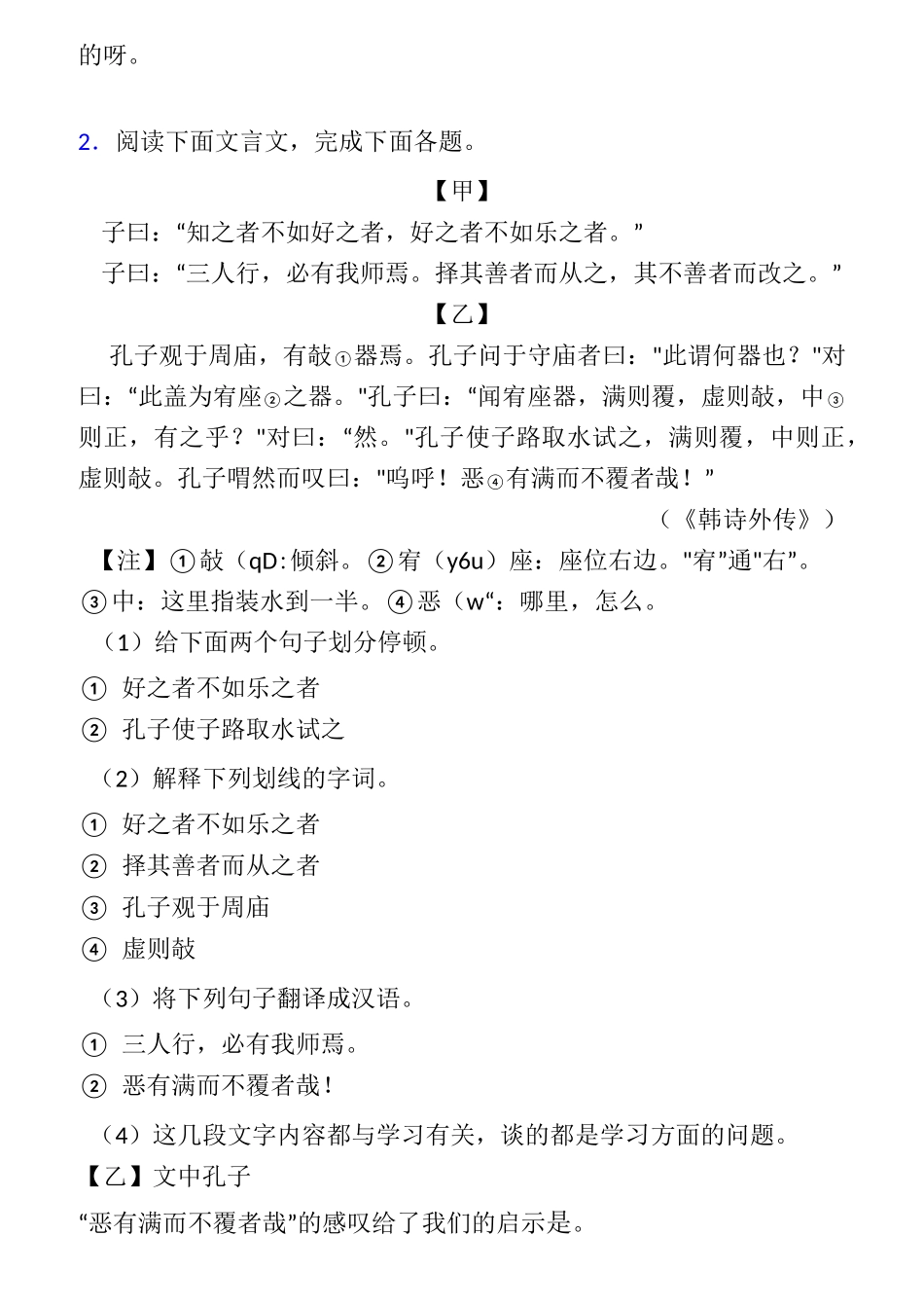 新人教版七年级上册语文文言文阅读含答案_第3页
