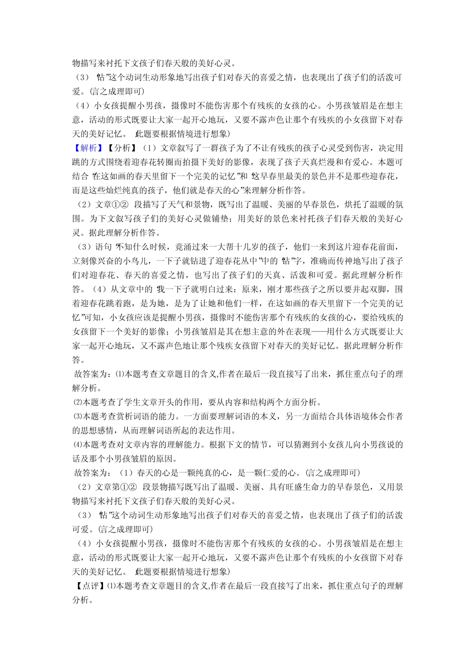 七年级初中语文阅读理解专题训练含答案答题技巧精选 _第2页