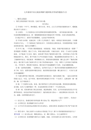 七年级初中语文阅读理解专题训练含答案答题技巧精选 