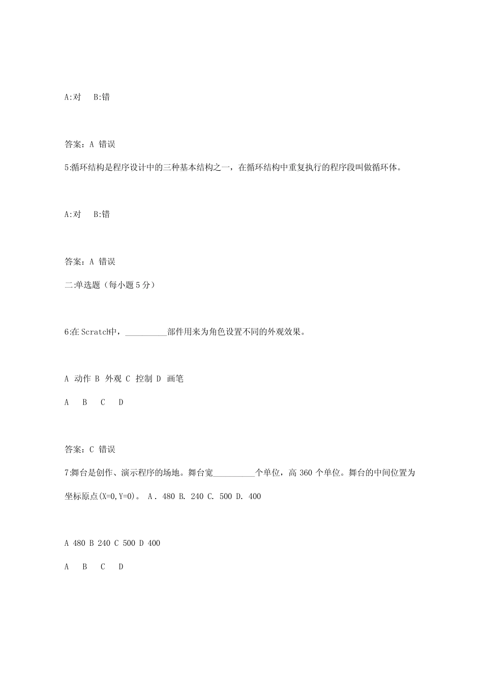 中小学教师信息技术-Arduino开源机器人(试题及答案) _第2页