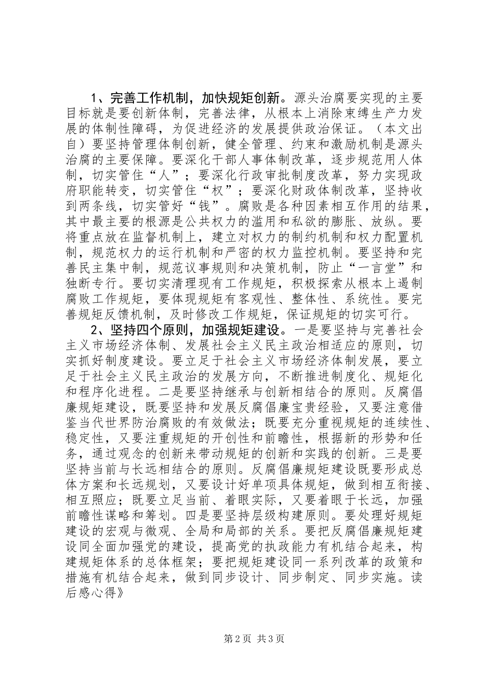 《无规矩不成方圆》读后感心得_第2页