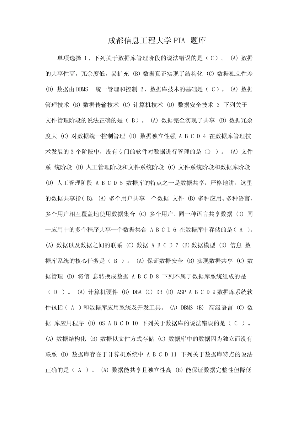成都信息工程大学PTA题库 _第1页