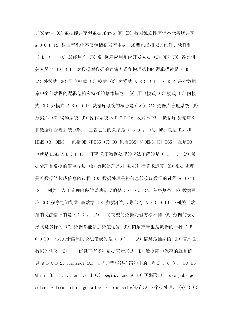 成都信息工程大学PTA题库 _第2页