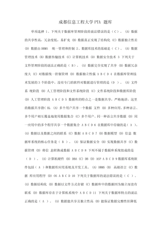 成都信息工程大学PTA题库 