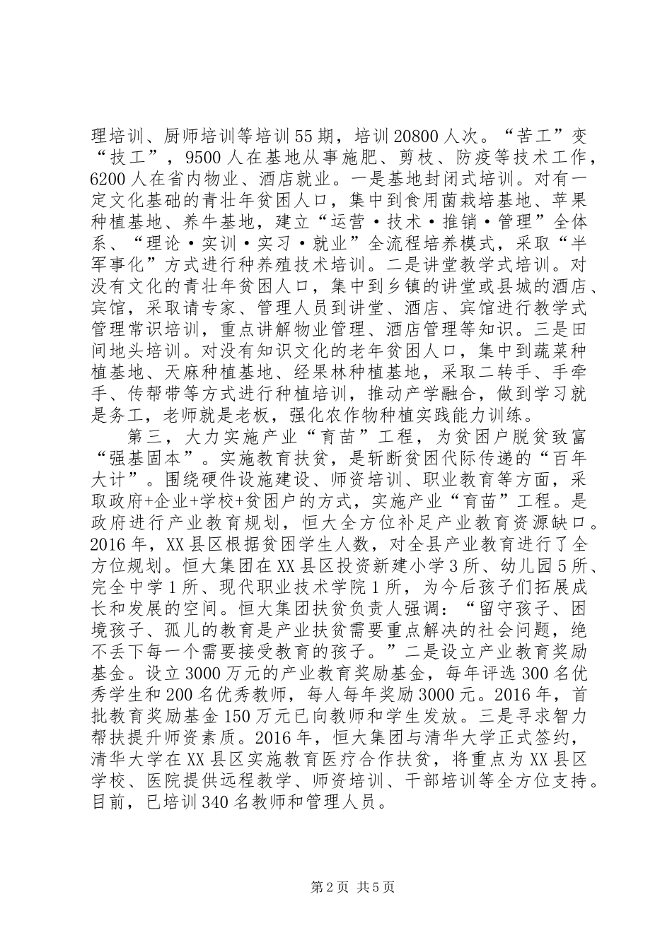 《时代大决战》观后感——精准脱贫的五点启示_第2页