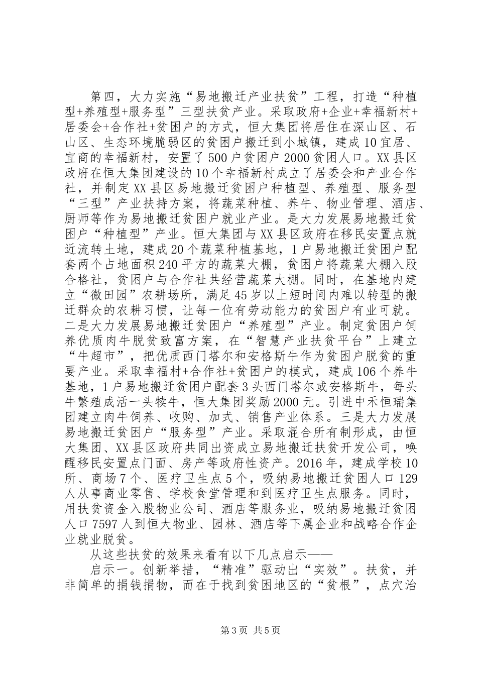 《时代大决战》观后感——精准脱贫的五点启示_第3页