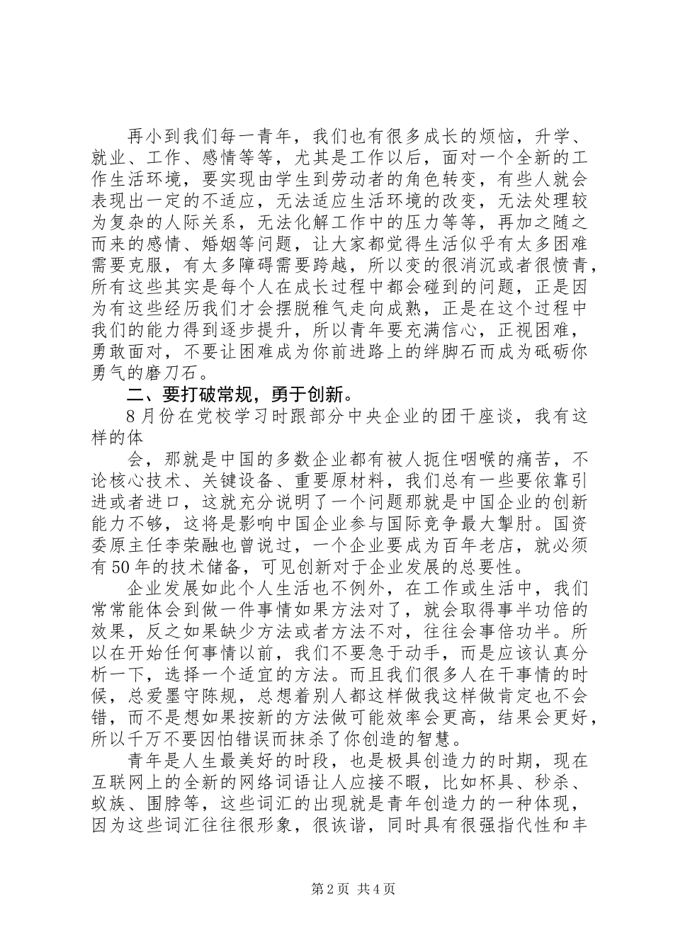 《方法总比困难多》读后感_第2页