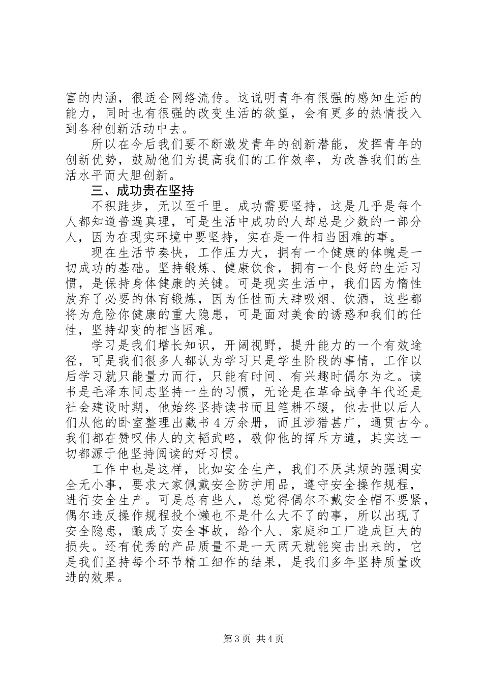 《方法总比困难多》读后感_第3页