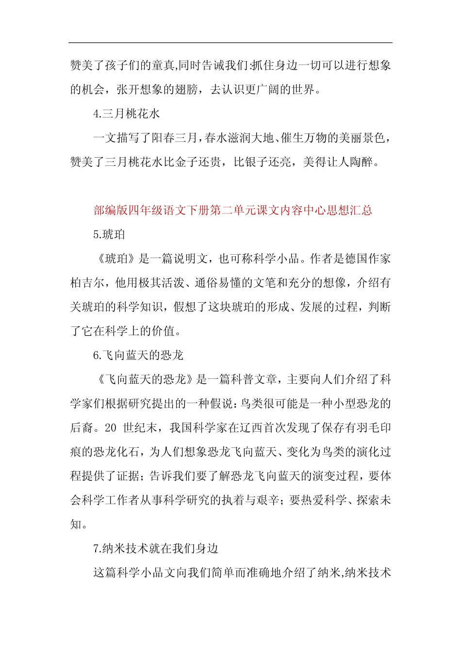人教部编版四年级语文下册第一、二单元课文内容中心思想汇总 _第2页