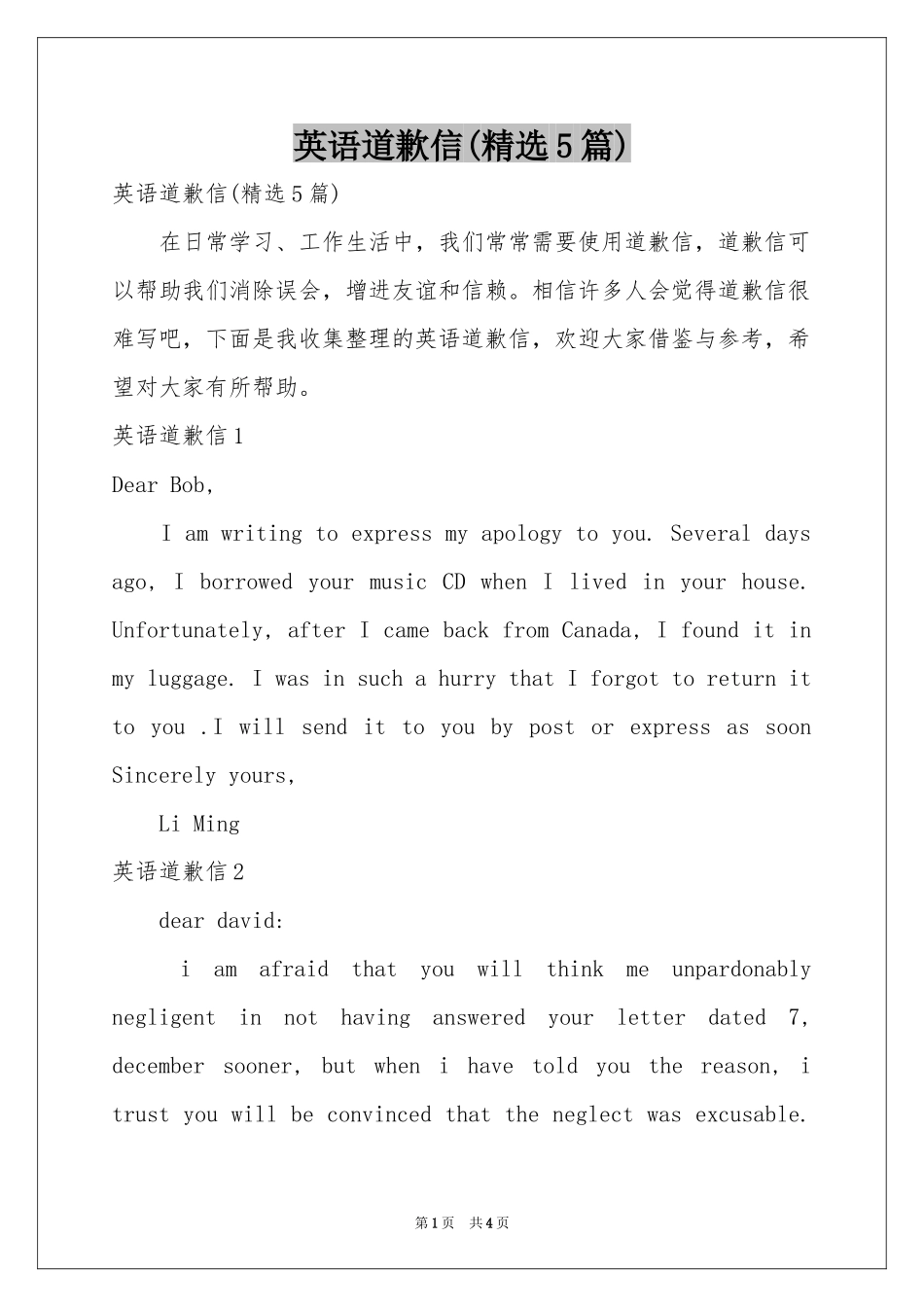 英语道歉信(精选5篇)_第1页