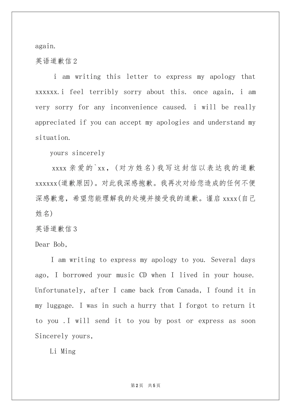 英语道歉信(5篇)_第2页