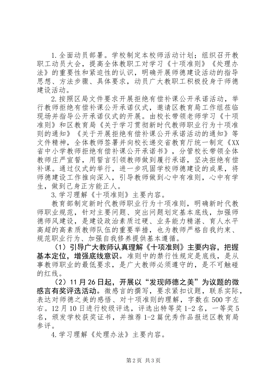 《新时代教师职业行为十项准则》学习活动计划_第2页