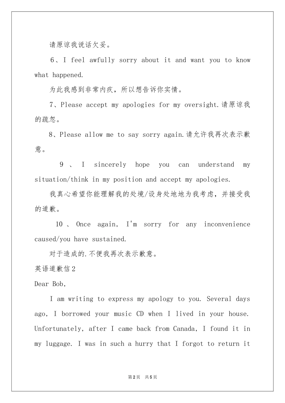 英语道歉信(集锦5篇)_第2页