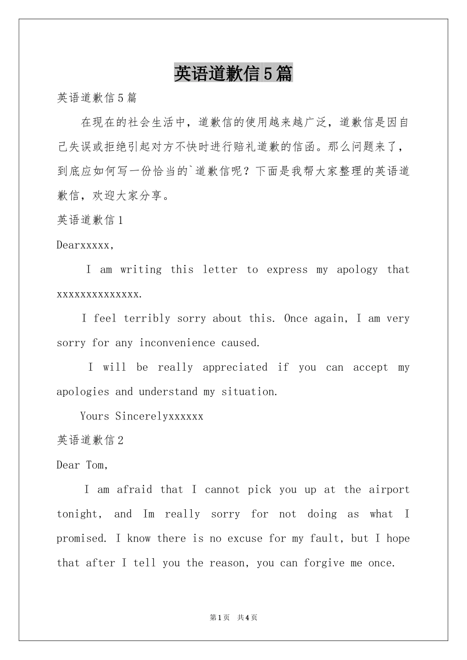 英语道歉信5篇_第1页