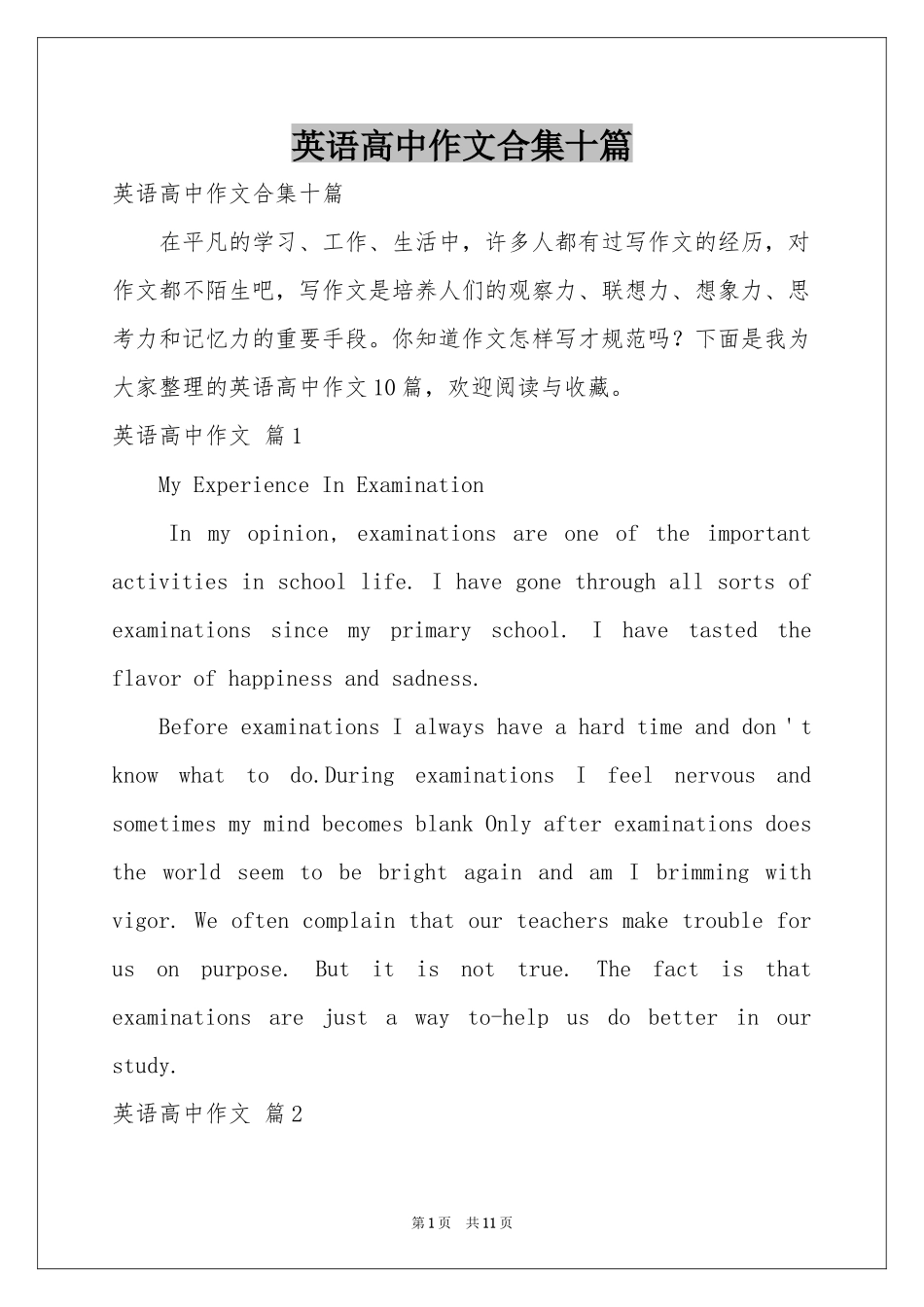 英语高中作文合集十篇_第1页