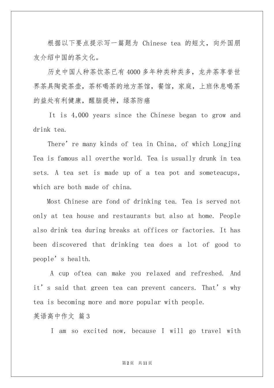 英语高中作文合集十篇_第2页