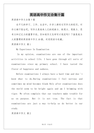 英语高中作文合集十篇
