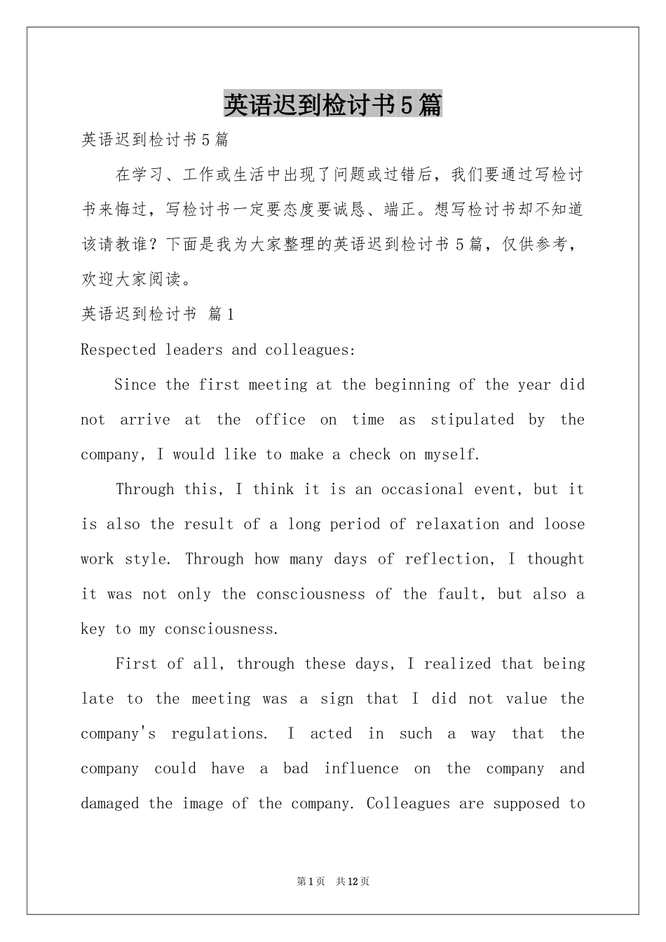英语迟到检讨书5篇_第1页