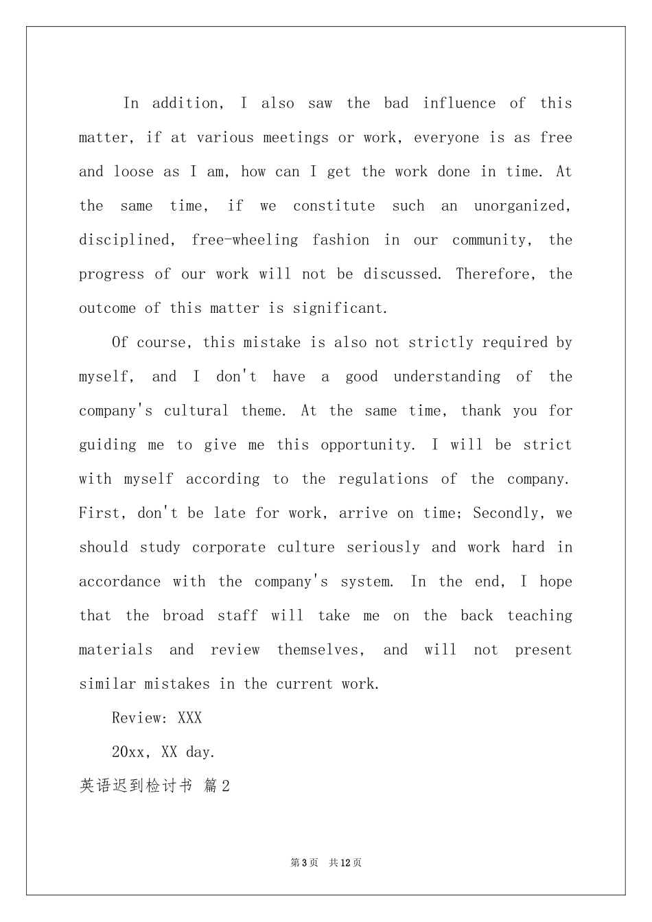 英语迟到检讨书5篇_第3页