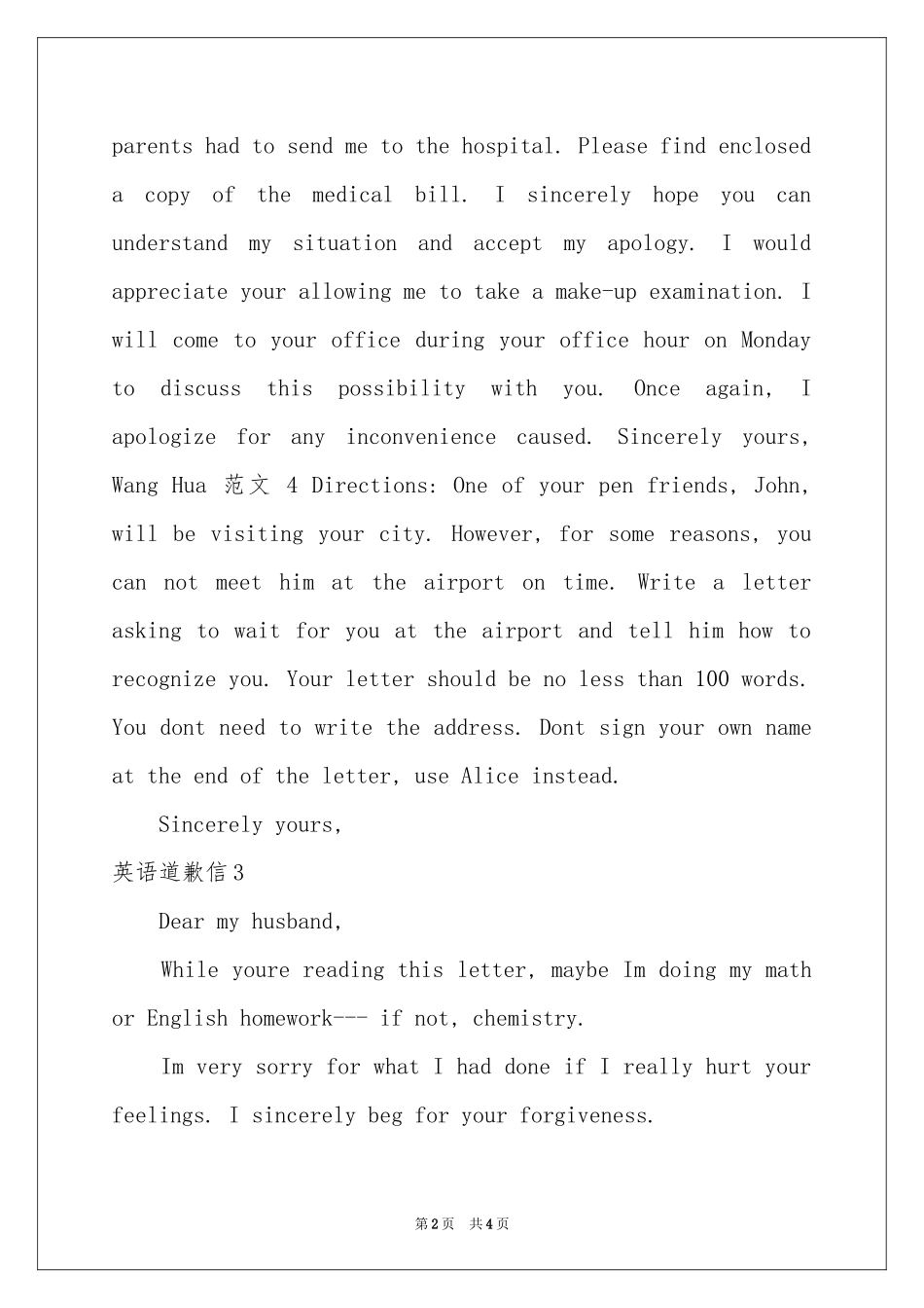 英语道歉信3篇_第2页
