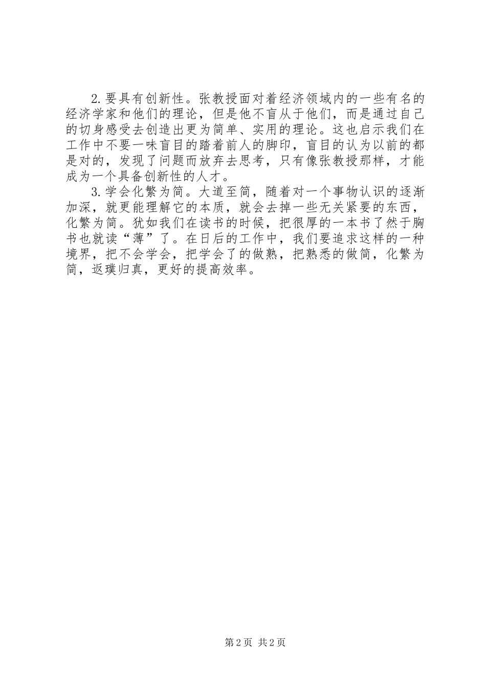 《新卖桔者言》读后感_第2页