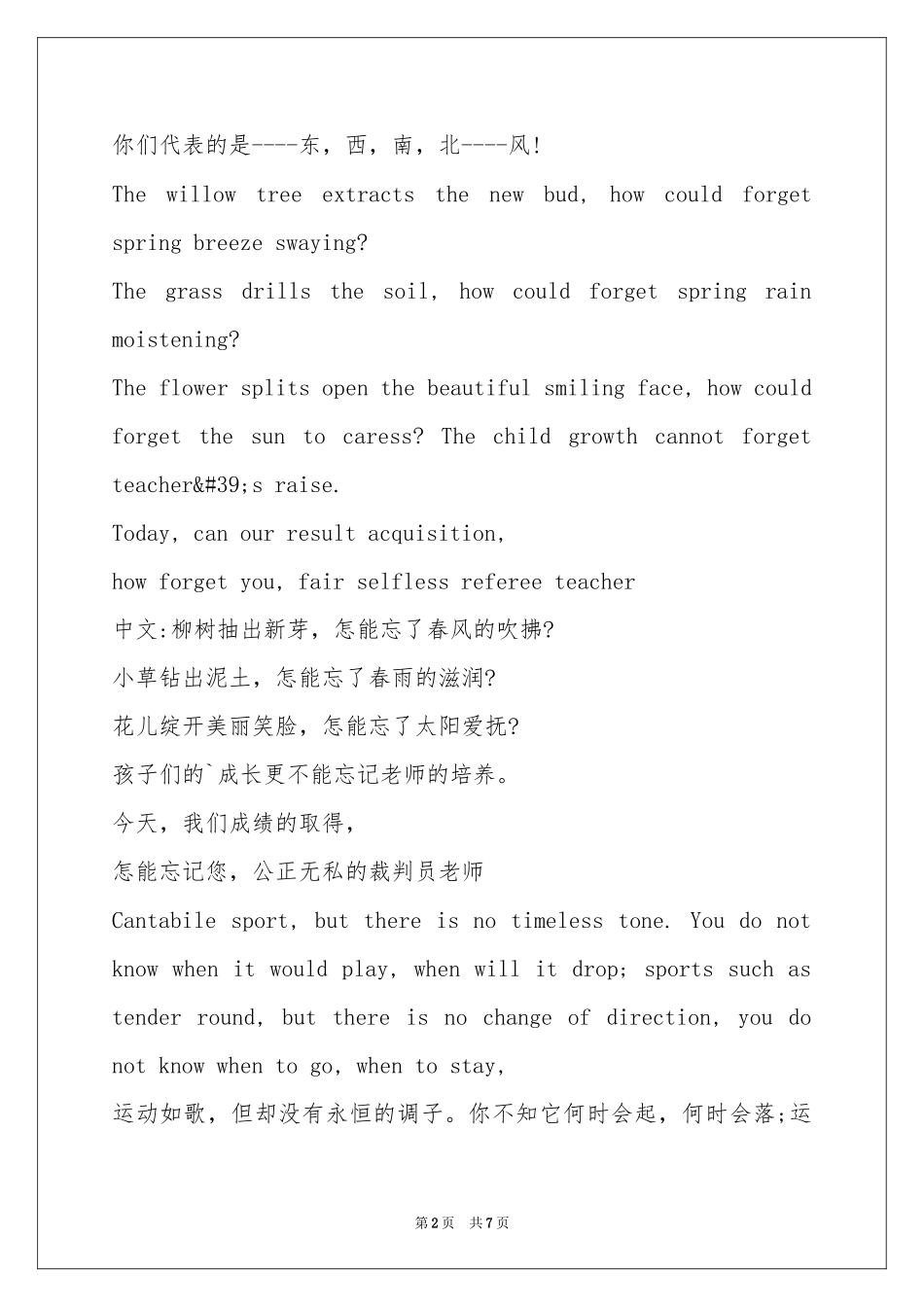 英语运动会广播稿_第2页