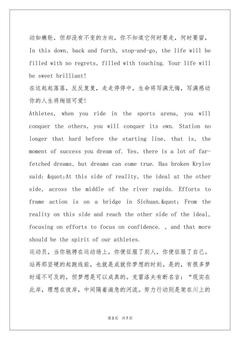 英语运动会广播稿_第3页