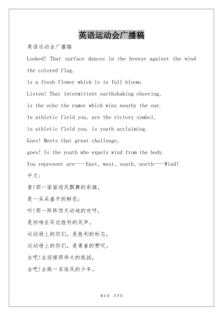 英语运动会广播稿
