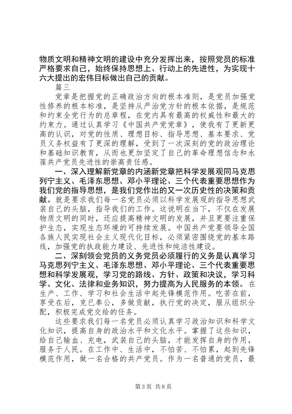《新党章》学习的心得体会8篇_第3页