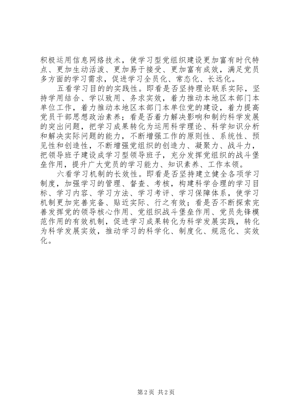 创建学习型党组织心得体会_第2页