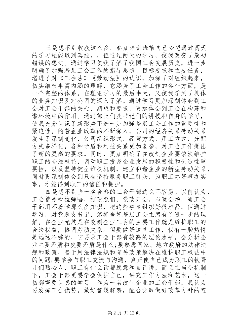 机关工会工作心得体会_第2页